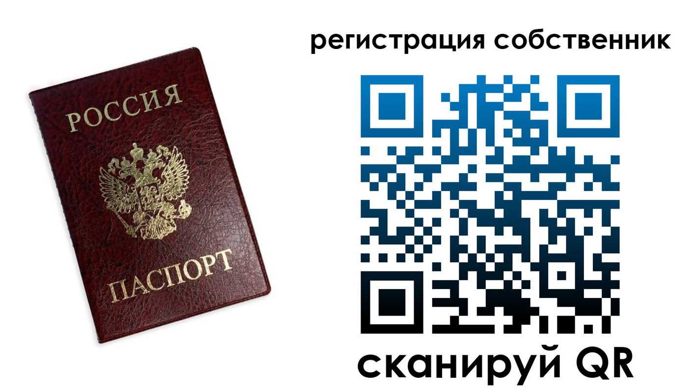 прописка от собственника в Ейске